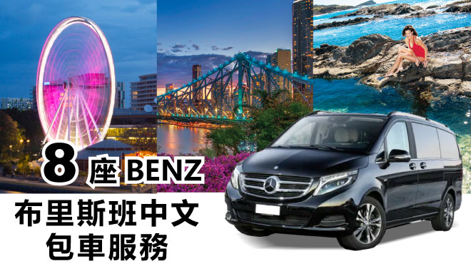 BENZ 8 seats