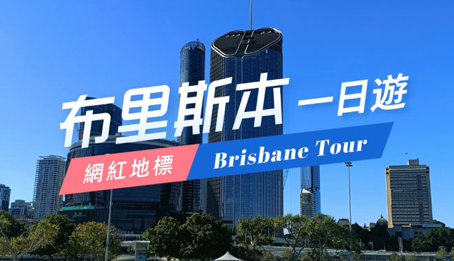 Brisbane Chinese Day Tour