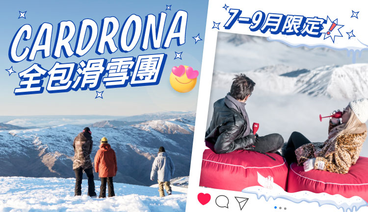 Cardrona ski