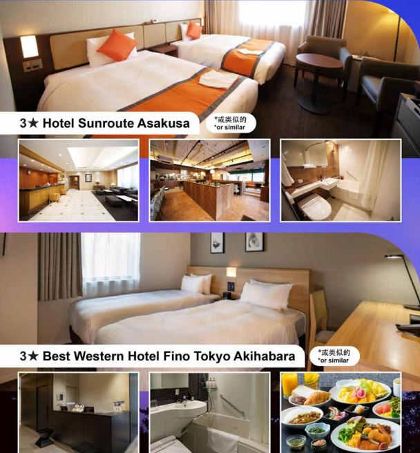 JP00006 HOTEL B 含早餐 (1)