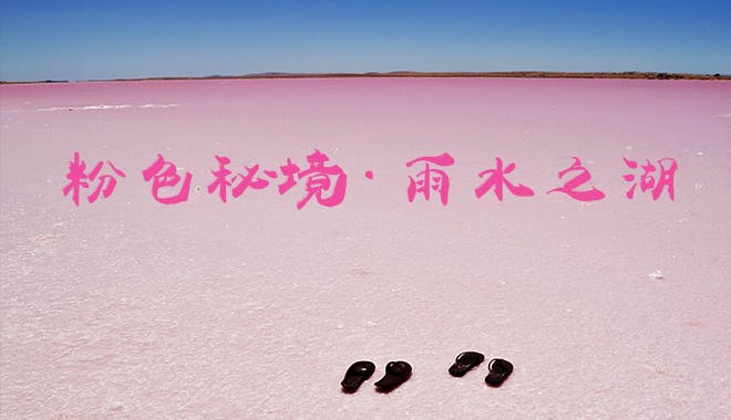 Lake Bumbunga 2