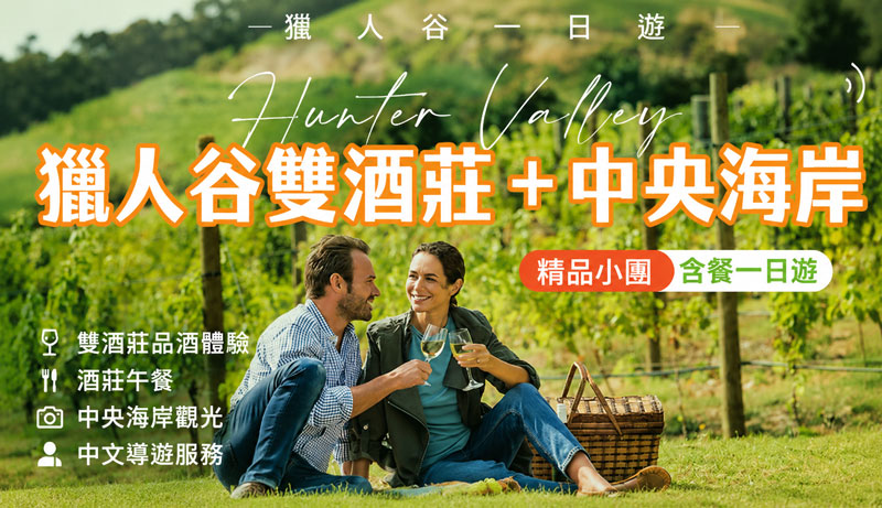 hunter valley chinese new world WEB