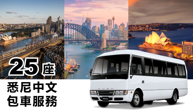 sydney 25seats
