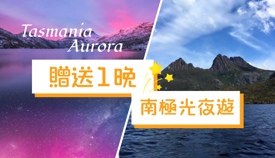 tasmania aurora 2
