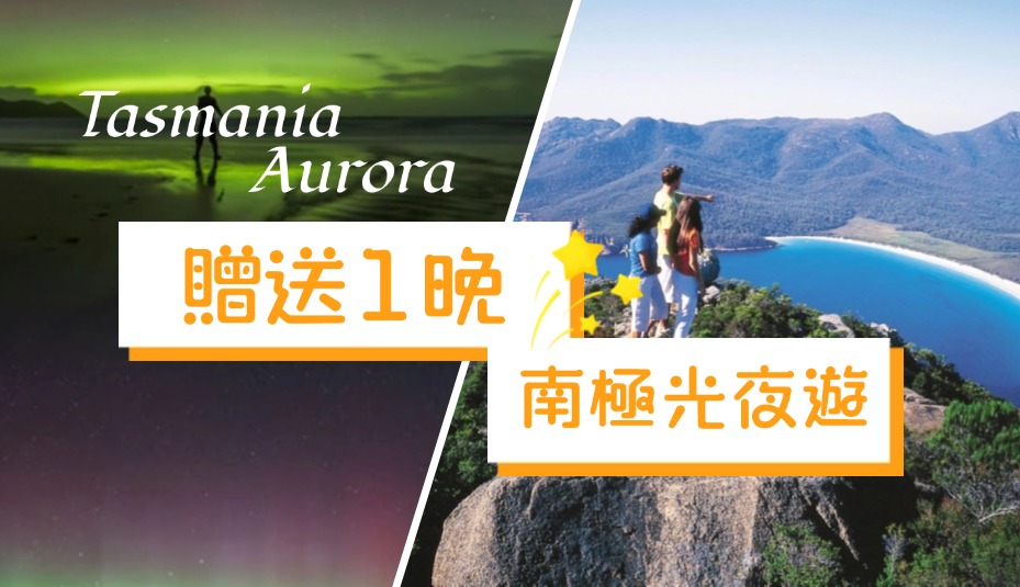 tasmania aurora 4
