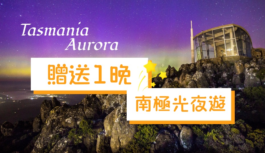 tasmania aurora 5